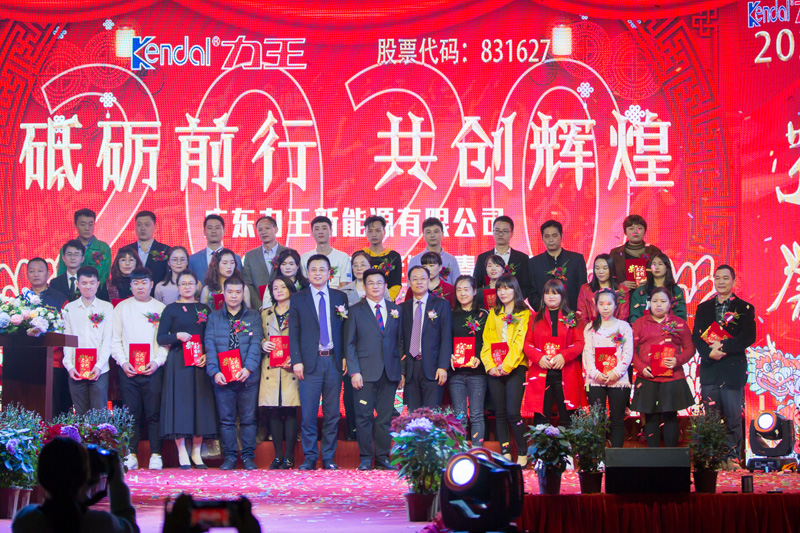 广东力王新能源股份有限公司2020年度表彰大会即迎新春晚会。